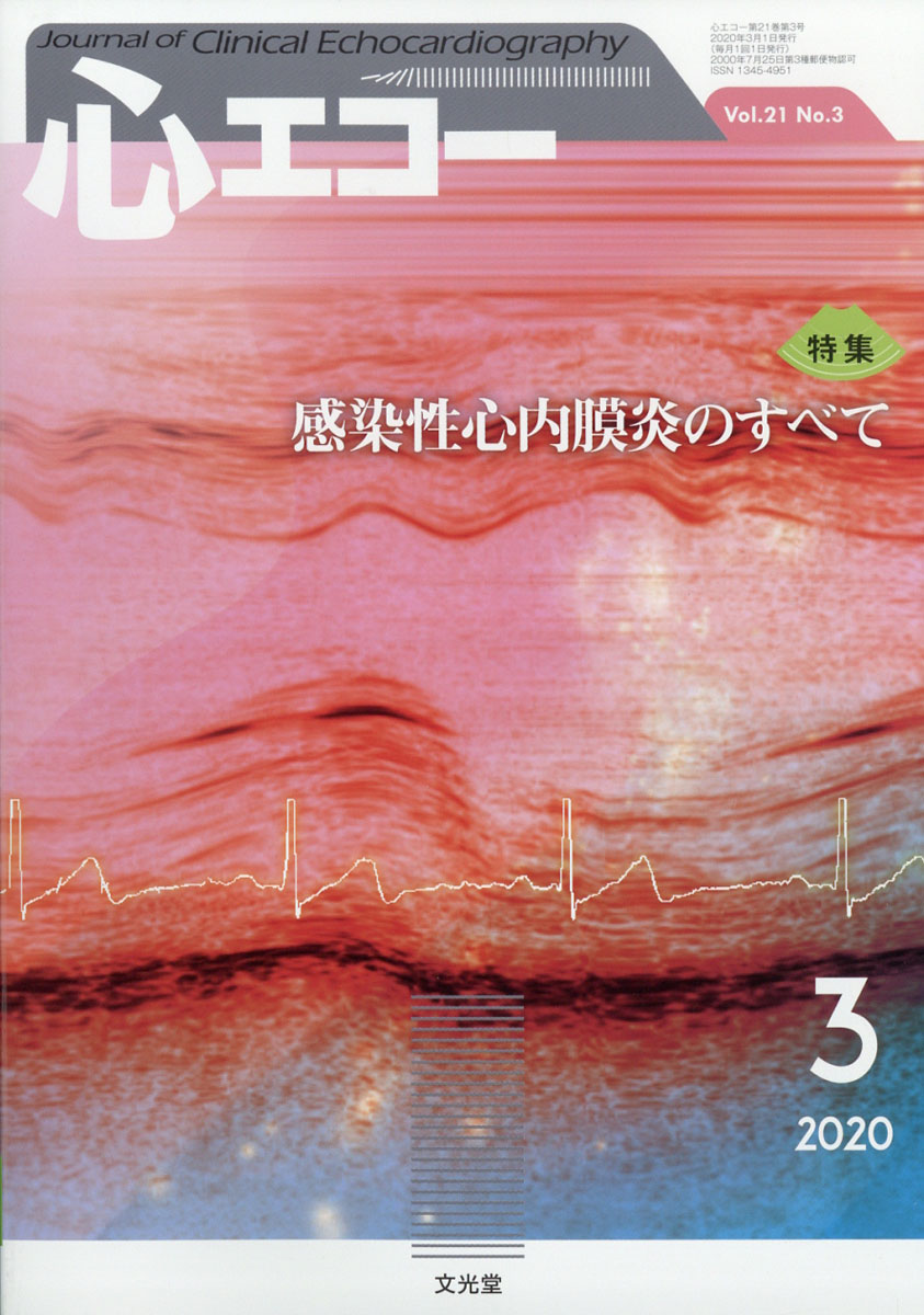 楽天ブックス 心エコー 年 03月号 雑誌 文光堂 雑誌