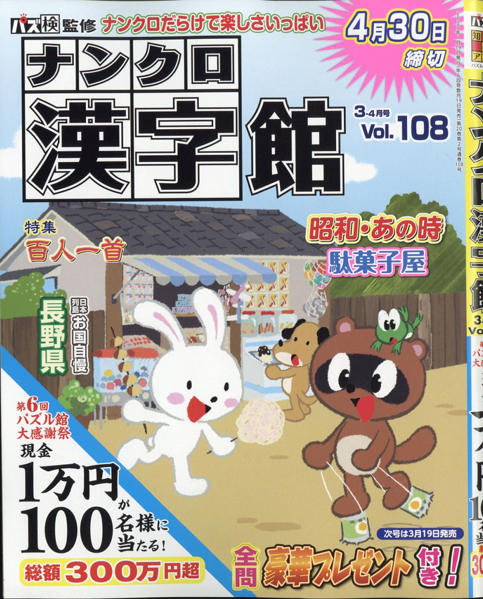 楽天ブックス ナンクロ漢字館 年 03月号 雑誌 ワークス 雑誌