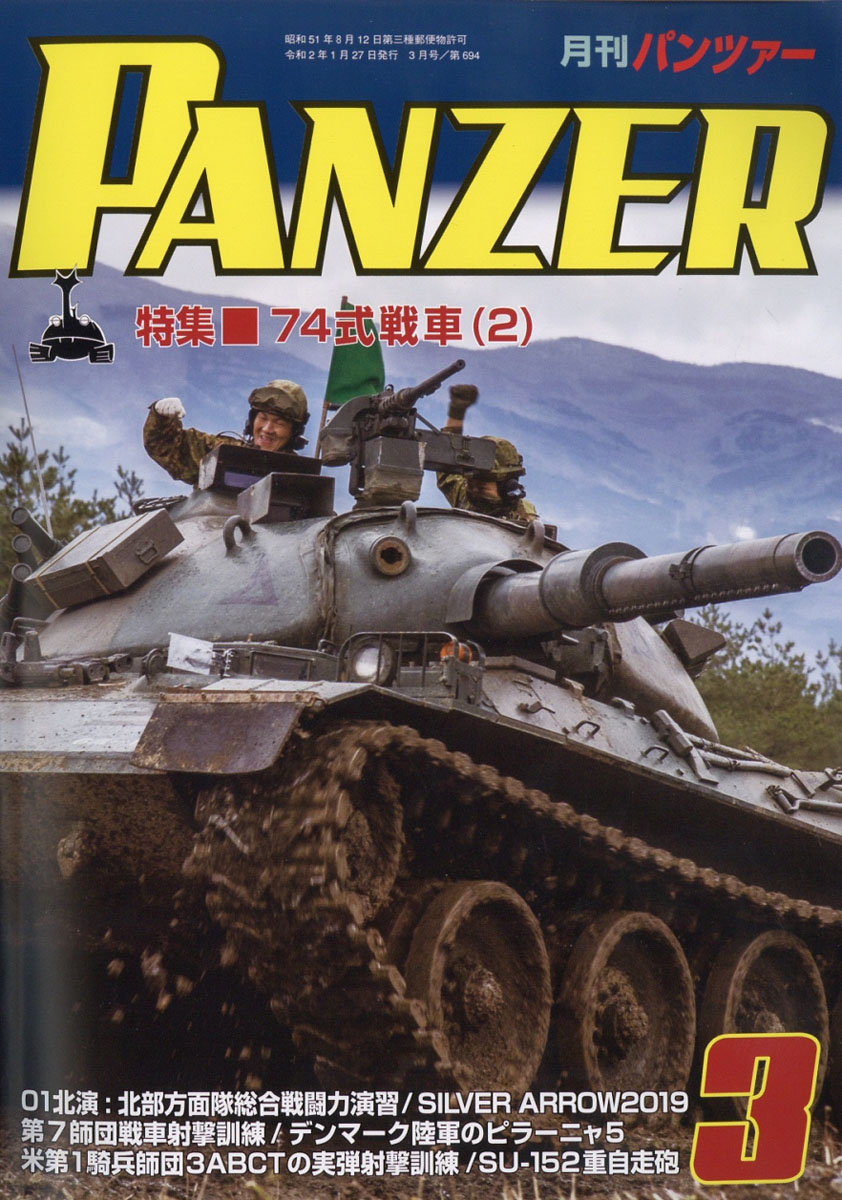 楽天ブックス Panzer パンツァー 年 03月号 雑誌 アルゴノート 雑誌