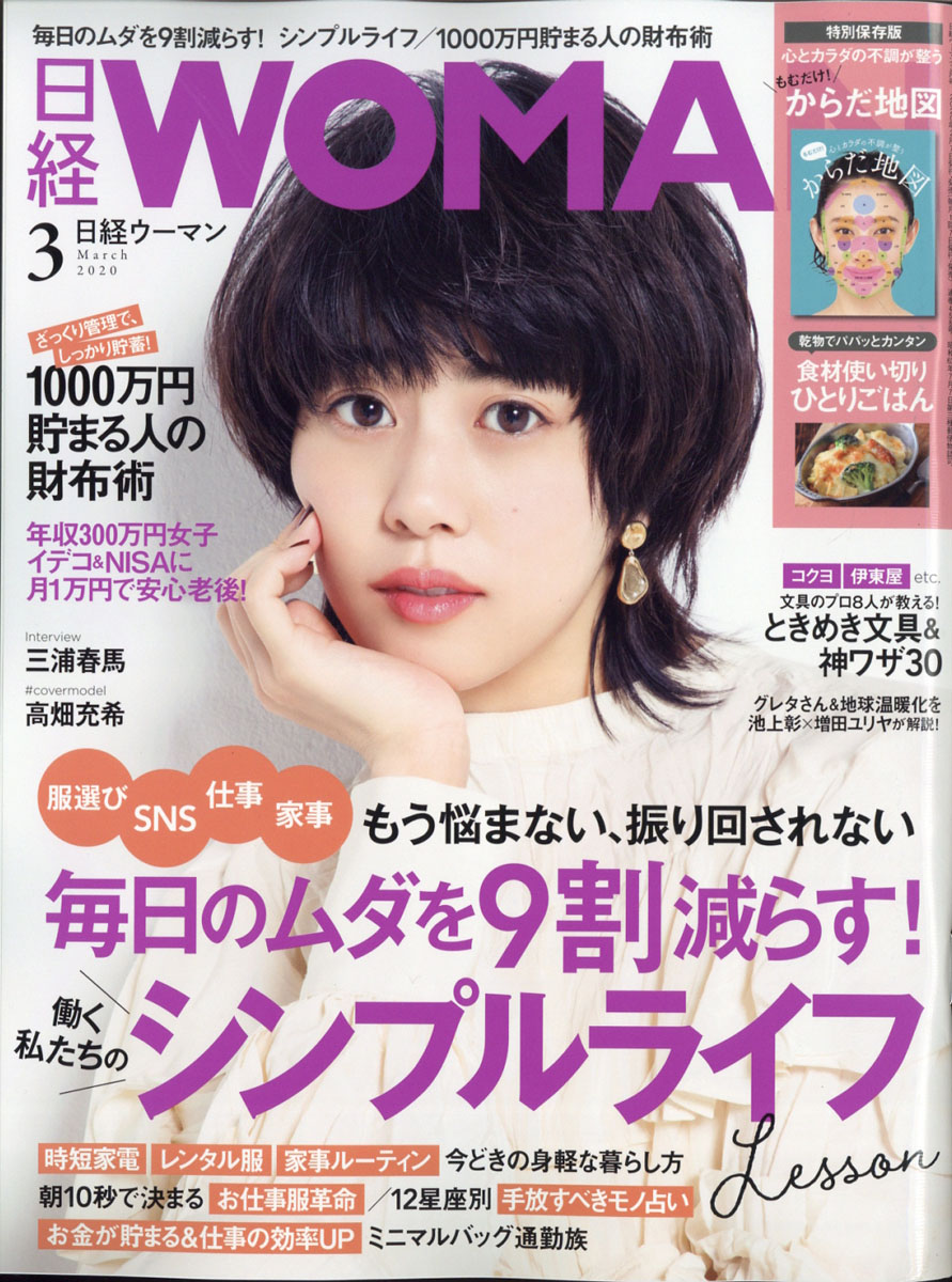 楽天ブックス 日経 Woman ウーマン 年 03月号 雑誌 日経bpマーケティング 雑誌