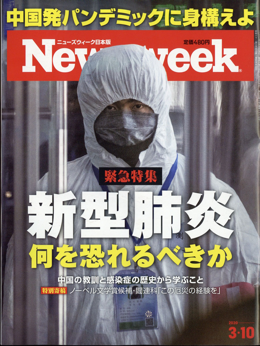 ニューズ ウィーク 日本 版