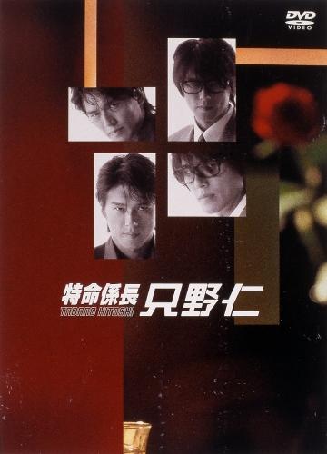 楽天ブックス 特命係長 只野仁 Dvd Box 高橋克典 Dvd