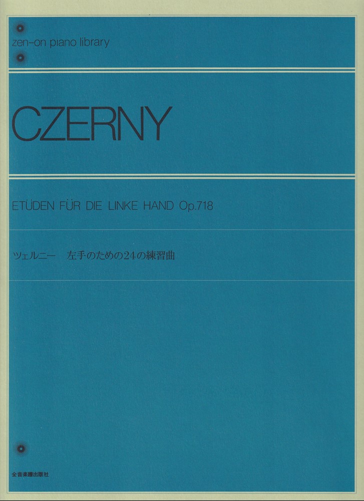 楽天市場】【楽譜：全音】ツェルニー：左手のための24の練習曲