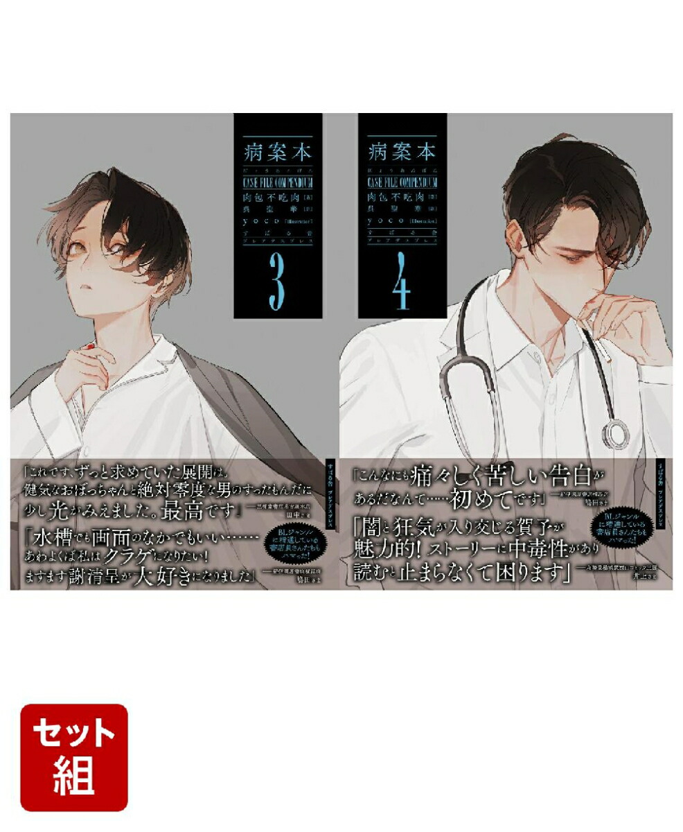 楽天市場】【オリジナル特典付き】病案本1 Case File Compendium