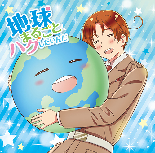 アニメ「ヘタリア World★Stars」主題歌「地球まるごとハグしたいんだ」(通常盤)画像