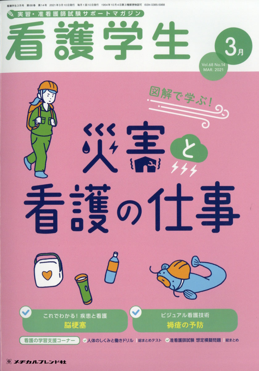 【新品未使用】値下げ交渉可◎’22 看護学入門 全13巻/メヂカルフレンド社 看護学入門 メヂカルフレンド社 2022 - メルカリ