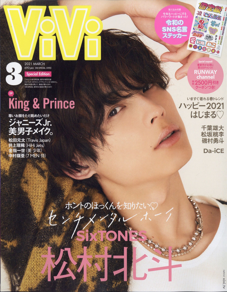 楽天ブックス Vivi Special ヴィヴィスペシャル 21年 03月号 雑誌 講談社 雑誌
