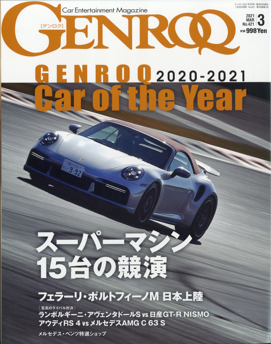 楽天ブックス Genroq ゲンロク 21年 03月号 雑誌 三栄書房 雑誌