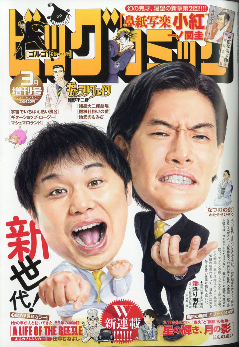 楽天ブックス 増刊ビッグコミック 21年 3 17号 雑誌 小学館 雑誌