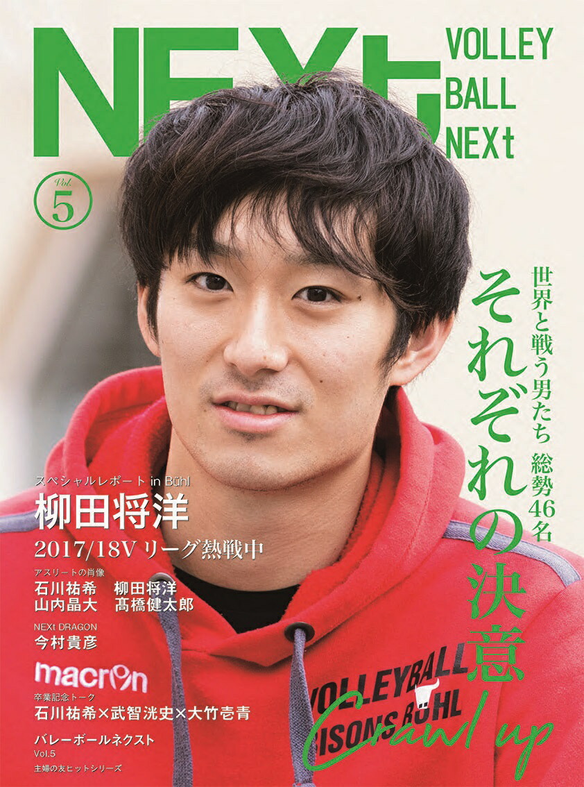 楽天ブックス バレーボールnext Vol 5 ブランニュー 本