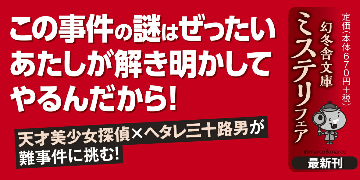 楽天ブックス 探偵少女アリサの事件簿 今回は泣かずにやってます 東川 篤哉 本