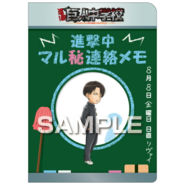 楽天ブックス 進撃 巨人中学校 マル秘連絡メモ リヴァイ Hg6322 中川沙樹 本