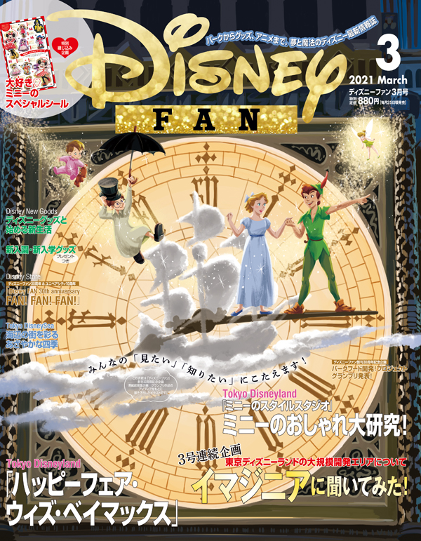 楽天ブックス Disney Fan ディズニーファン 21年 03月号 雑誌 講談社 雑誌