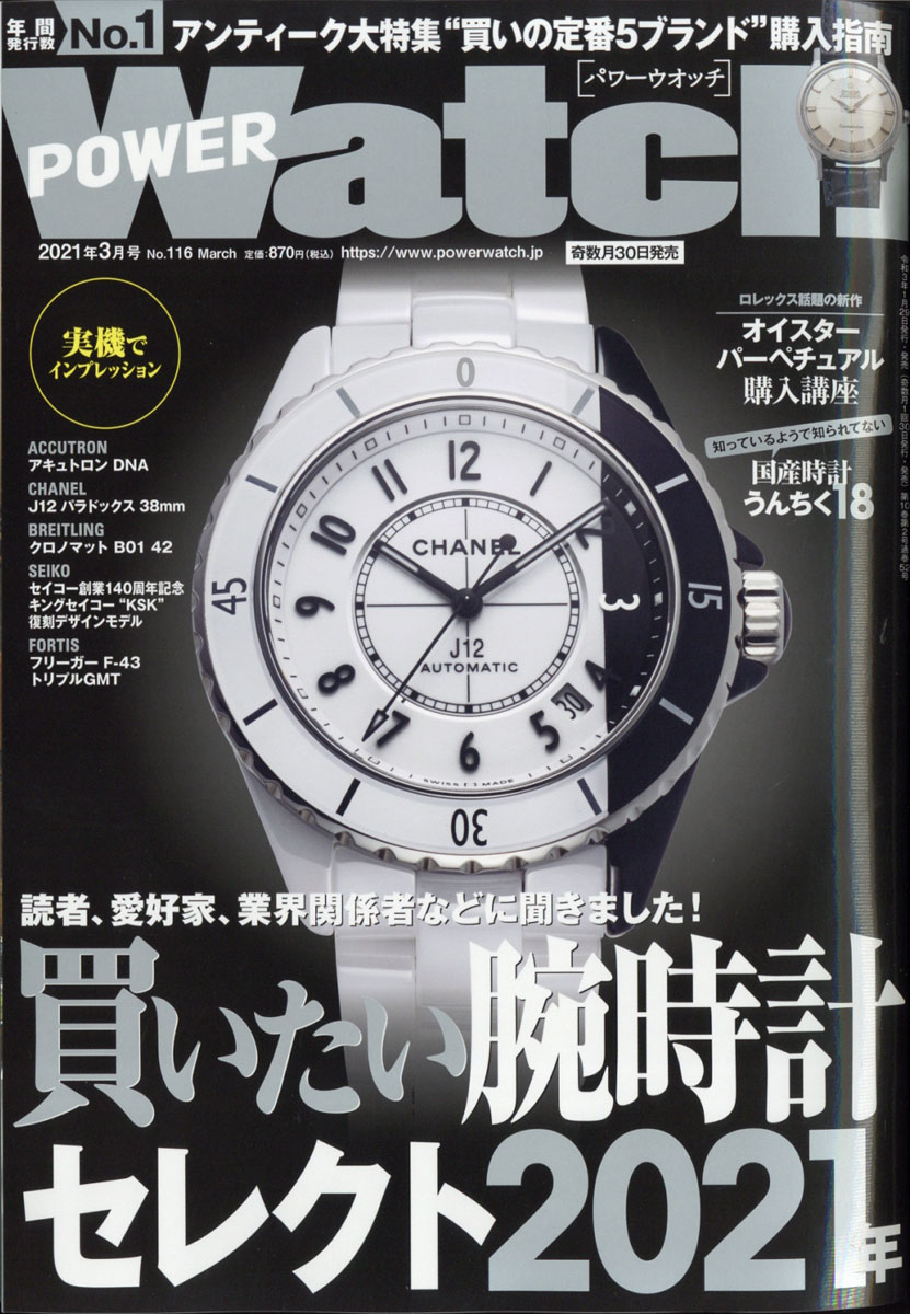 楽天ブックス Power Watch パワーウォッチ 21年 03月号 雑誌 交通タイムス社 雑誌