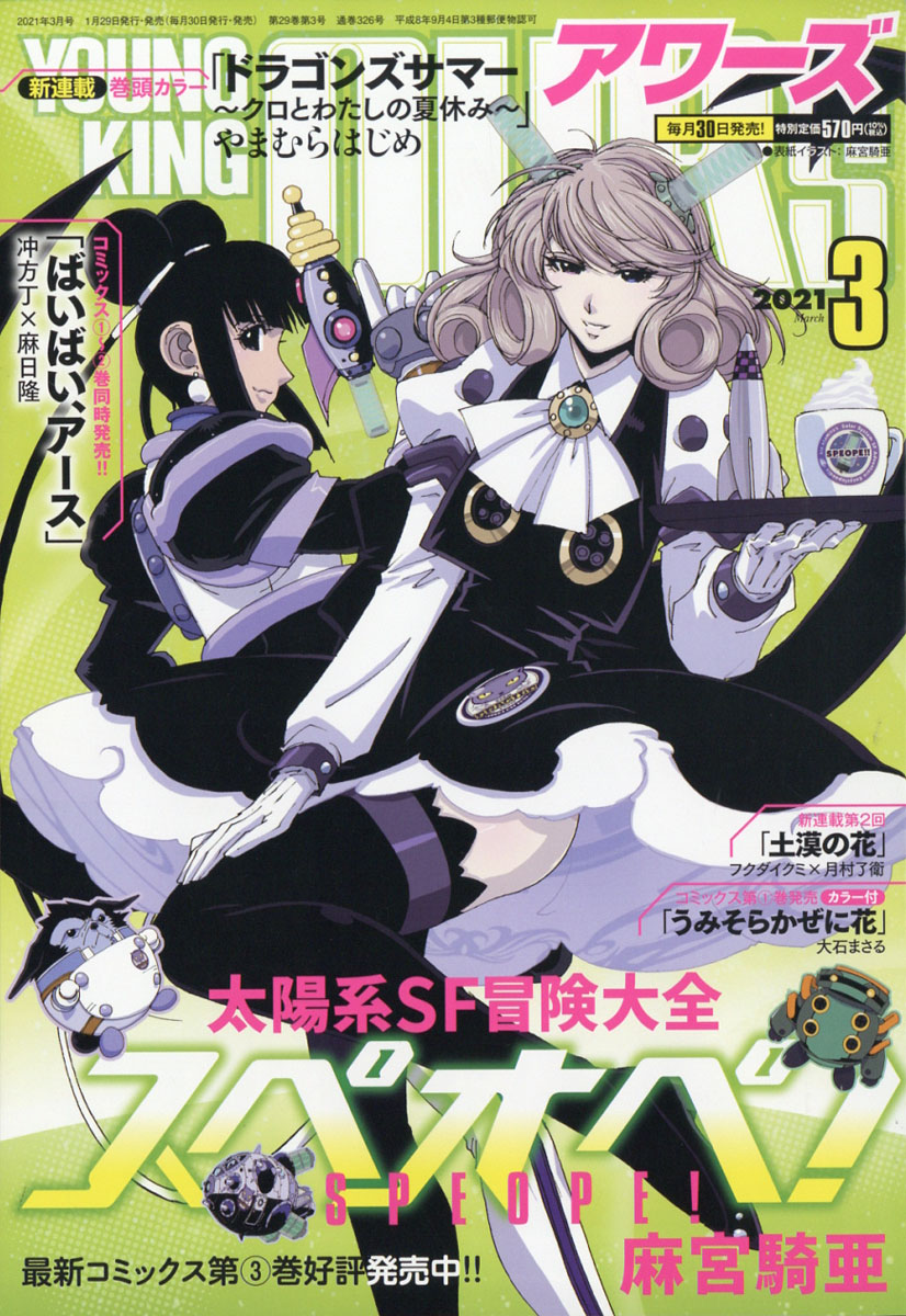 楽天ブックス Youngking Ours ヤングキングアワーズ 21年 03月号 雑誌 少年画報社 雑誌