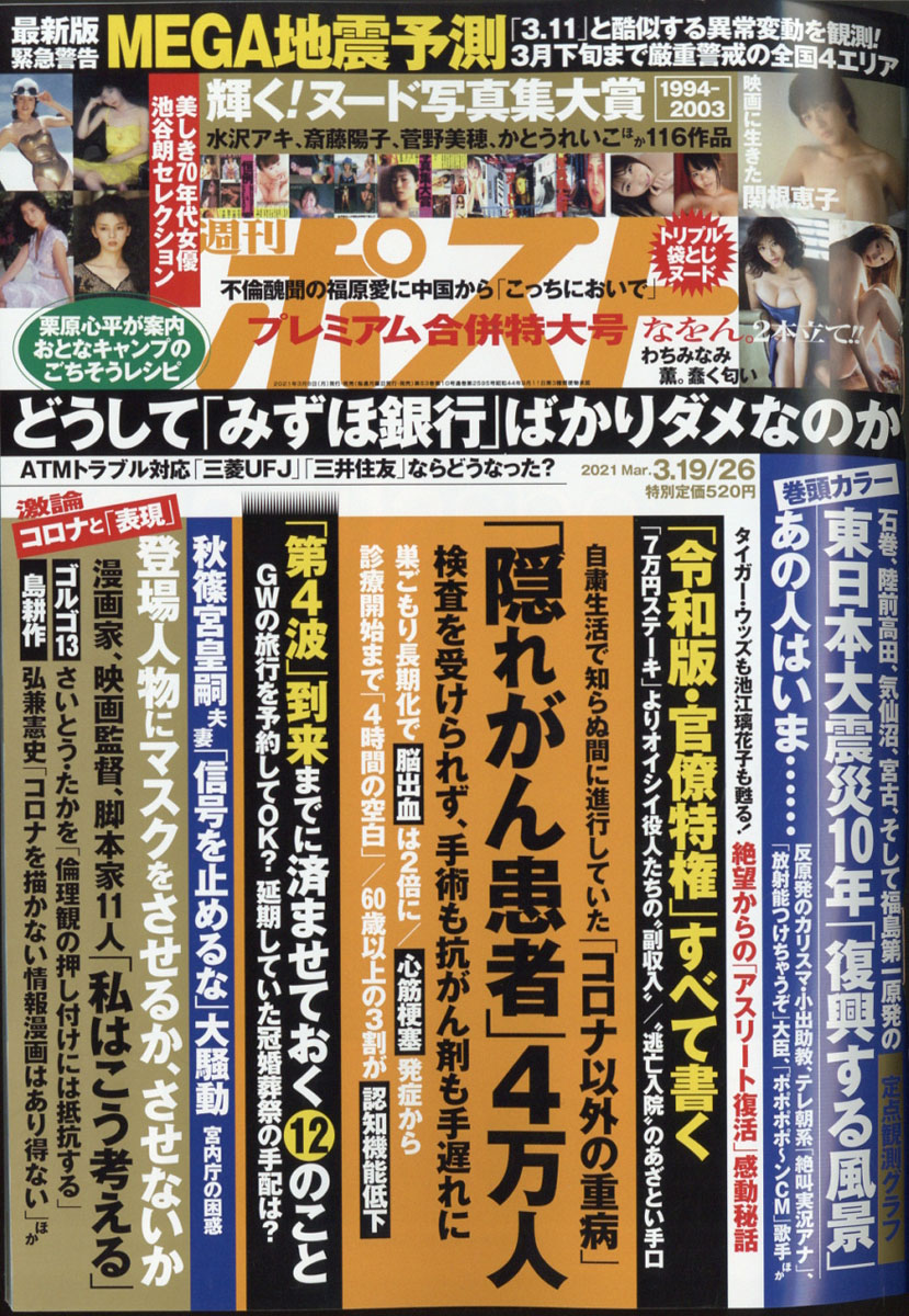 楽天ブックス 週刊ポスト 21年 3 26号 雑誌 小学館 雑誌