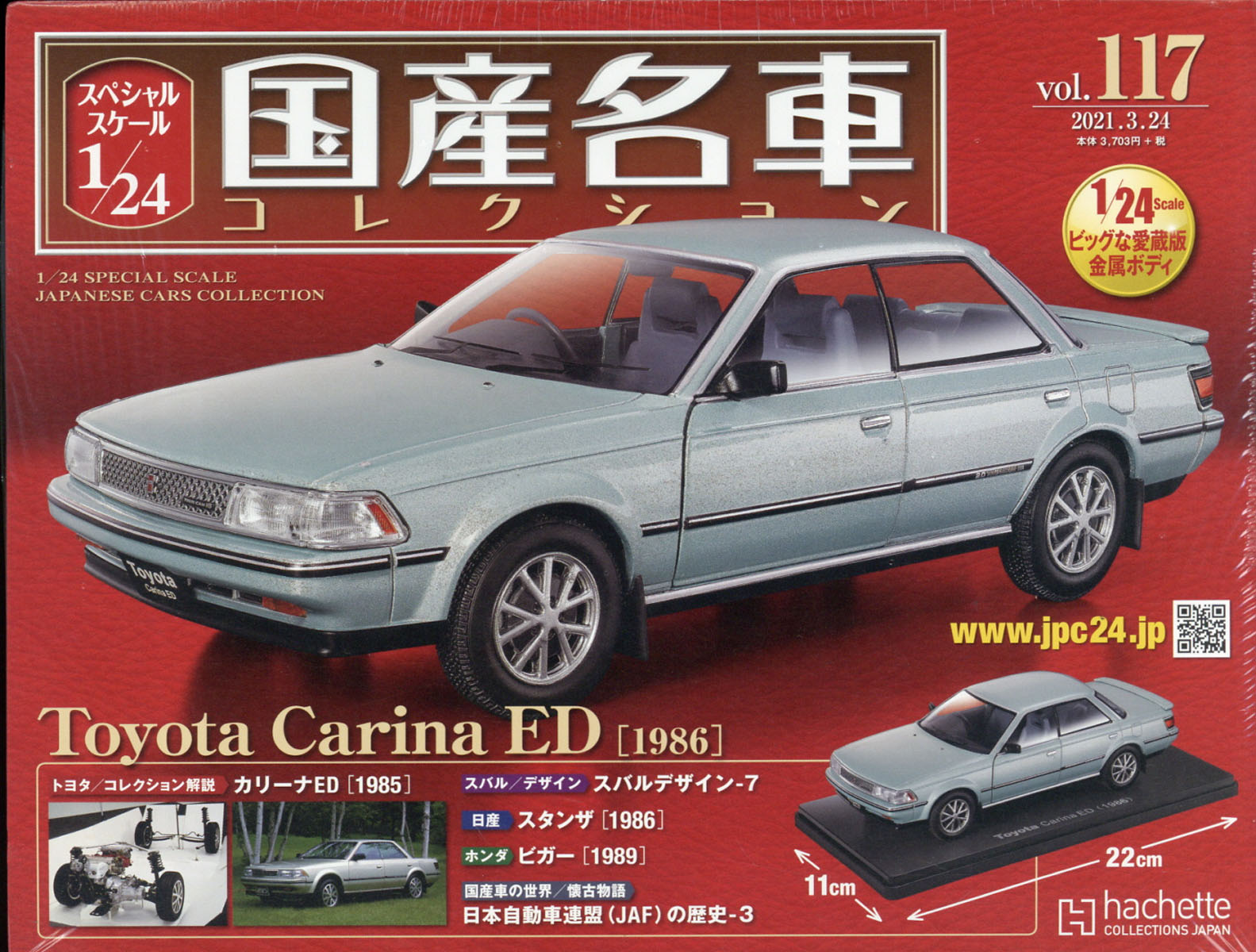 楽天ブックス 隔週刊 スペシャルスケール1 24国産名車コレクション 21年 3 24号 雑誌 アシェット コレクションズ ジャパン 雑誌