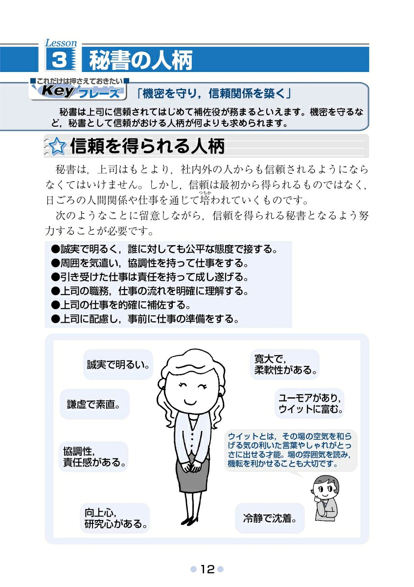 秘書検定2級クイックマスター改訂2版[公益財団法人実務技能検定協会]