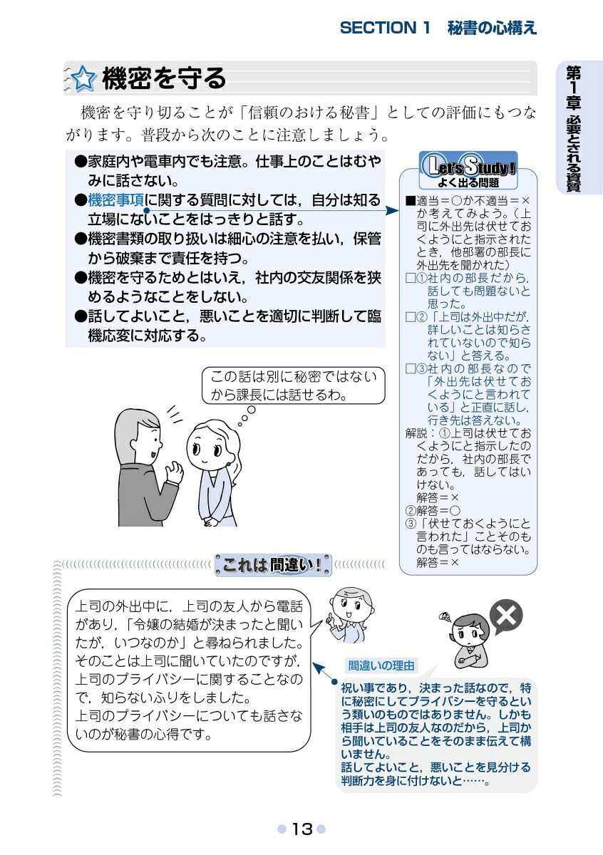 秘書検定2級クイックマスター改訂2版[公益財団法人実務技能検定協会]