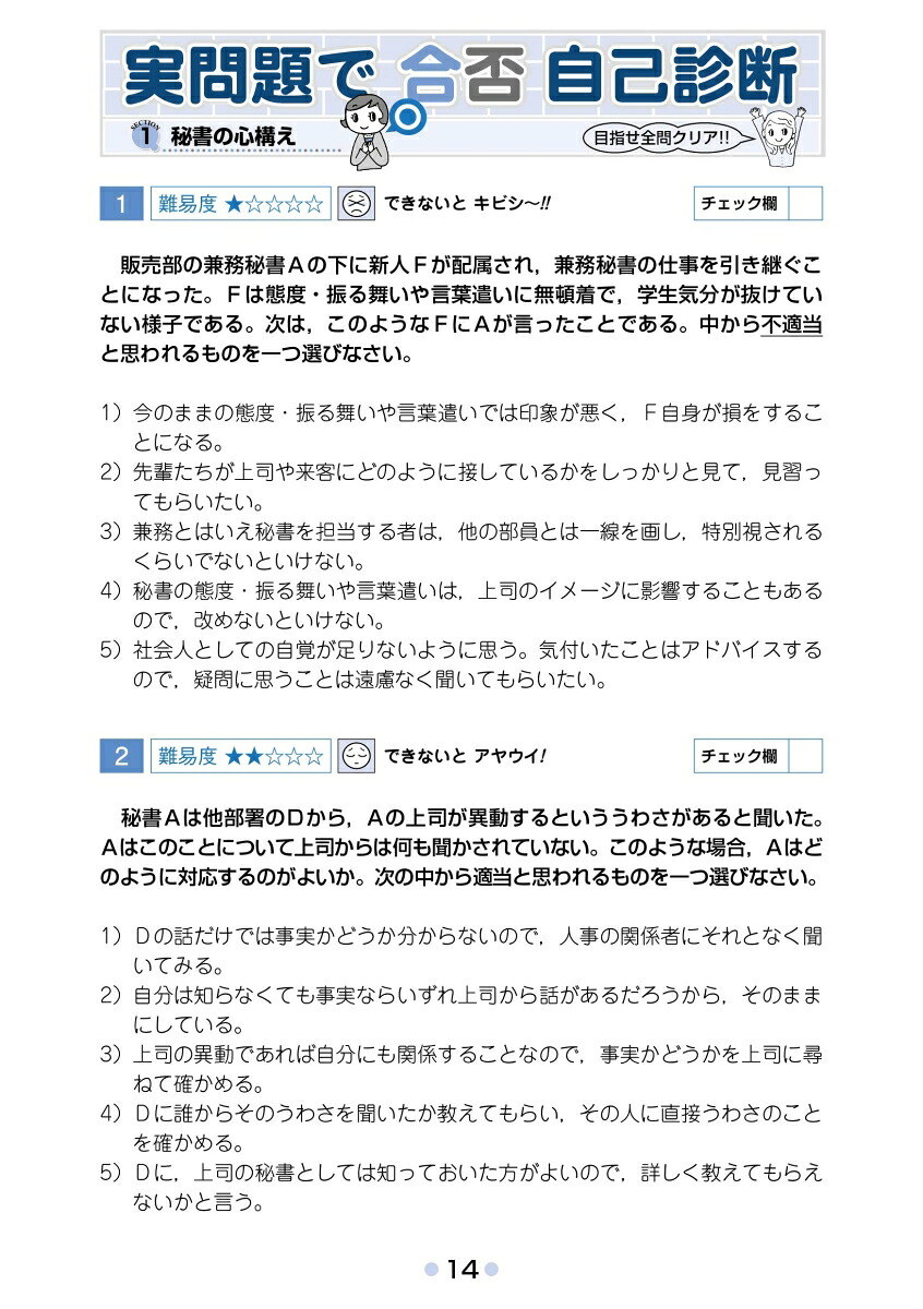 秘書検定2級クイックマスター改訂2版[公益財団法人実務技能検定協会]
