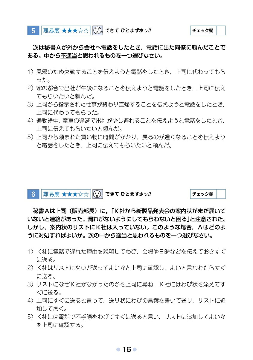 秘書検定2級クイックマスター改訂2版[公益財団法人実務技能検定協会]