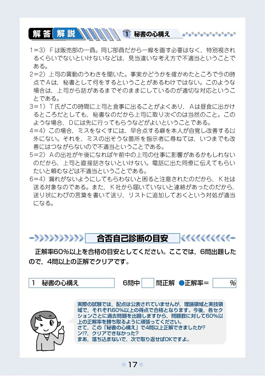 秘書検定2級クイックマスター改訂2版[公益財団法人実務技能検定協会]