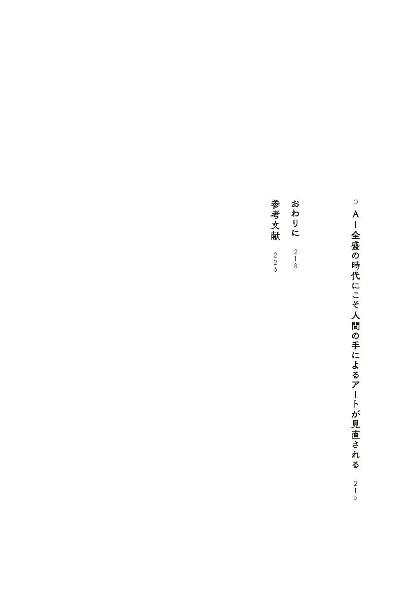 なぜ、人はアートに惹かれるのか知識人や富裕層がアートを買う理由、美と所有の本質[高橋芳郎]