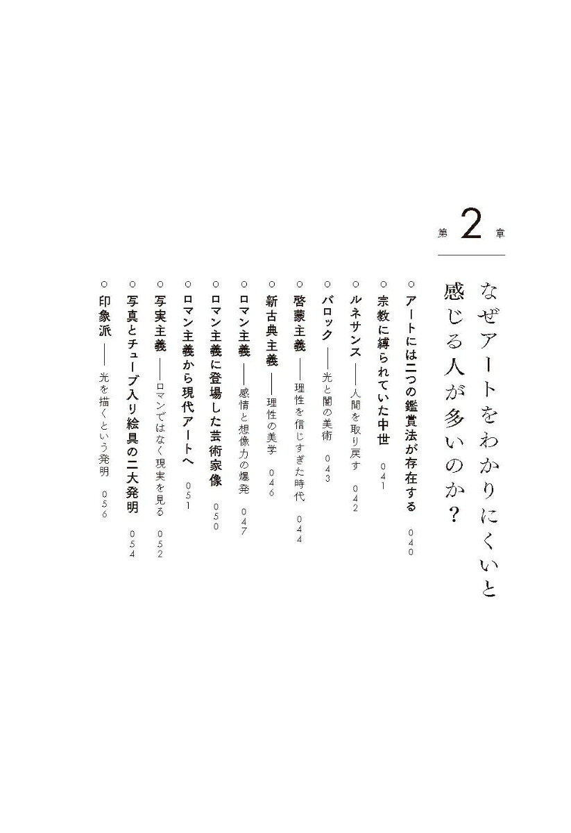なぜ、人はアートに惹かれるのか知識人や富裕層がアートを買う理由、美と所有の本質[高橋芳郎]