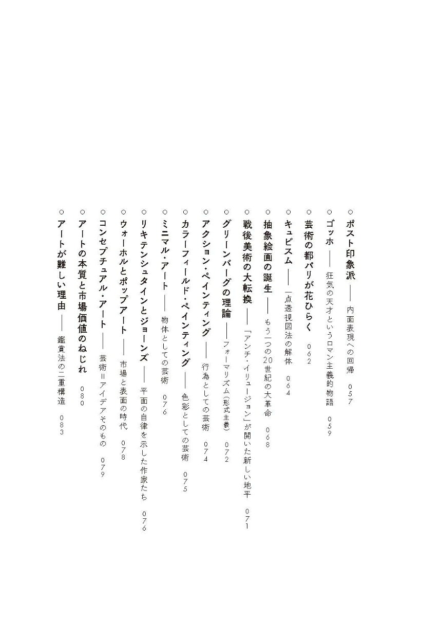 なぜ、人はアートに惹かれるのか知識人や富裕層がアートを買う理由、美と所有の本質[高橋芳郎]