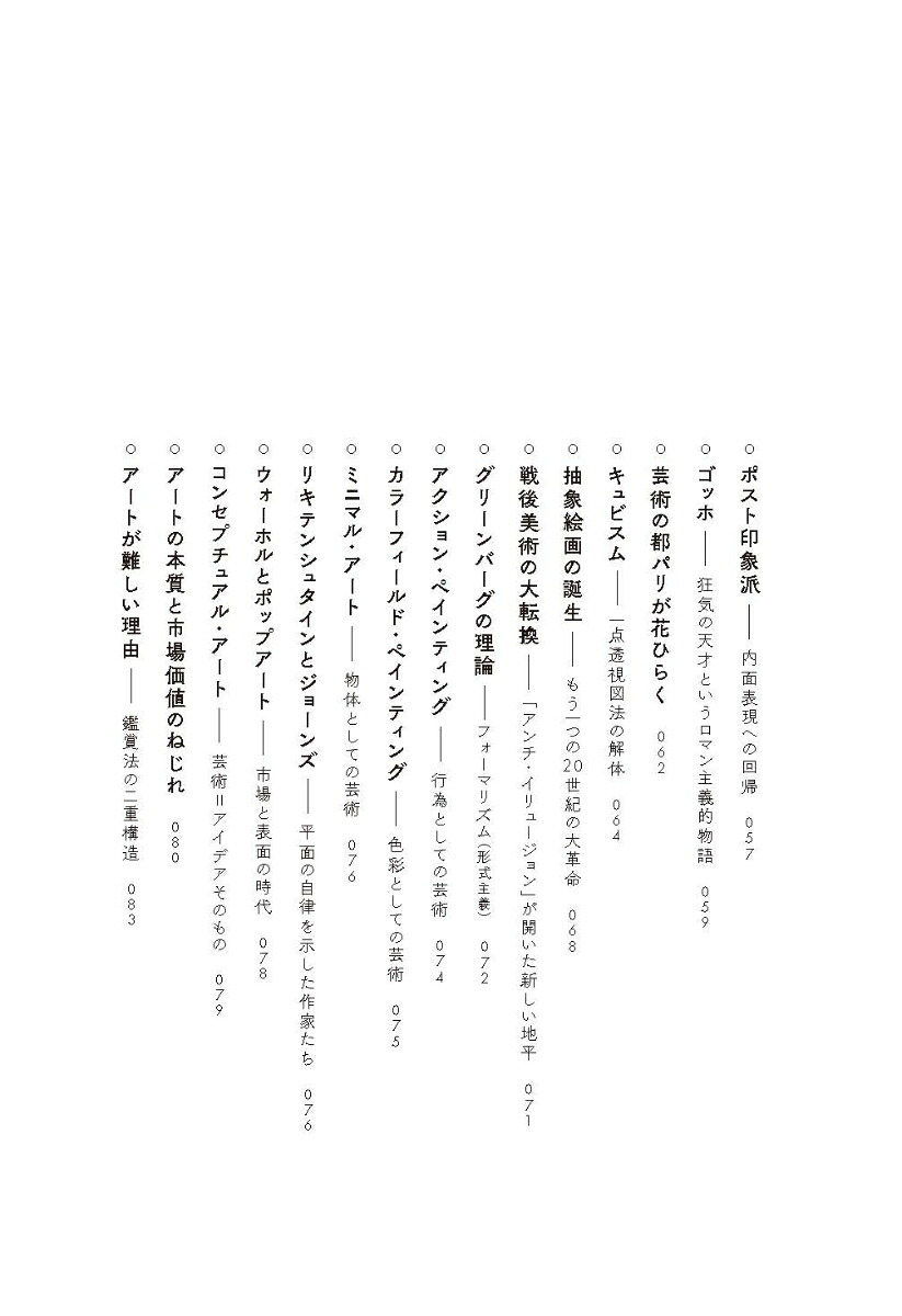 なぜ、人はアートに惹かれるのか知識人や富裕層がアートを買う理由、美と所有の本質[高橋芳郎]