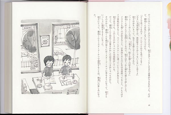 ハッピーノート（福音館創作童話シリーズ）[草野たき]