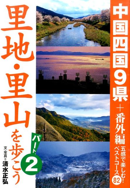 里地・里山を歩こう（パート2）画像