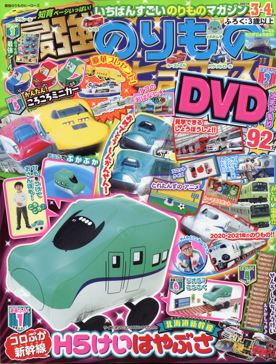 のりもの 付録DVD - キッズ・ファミリー