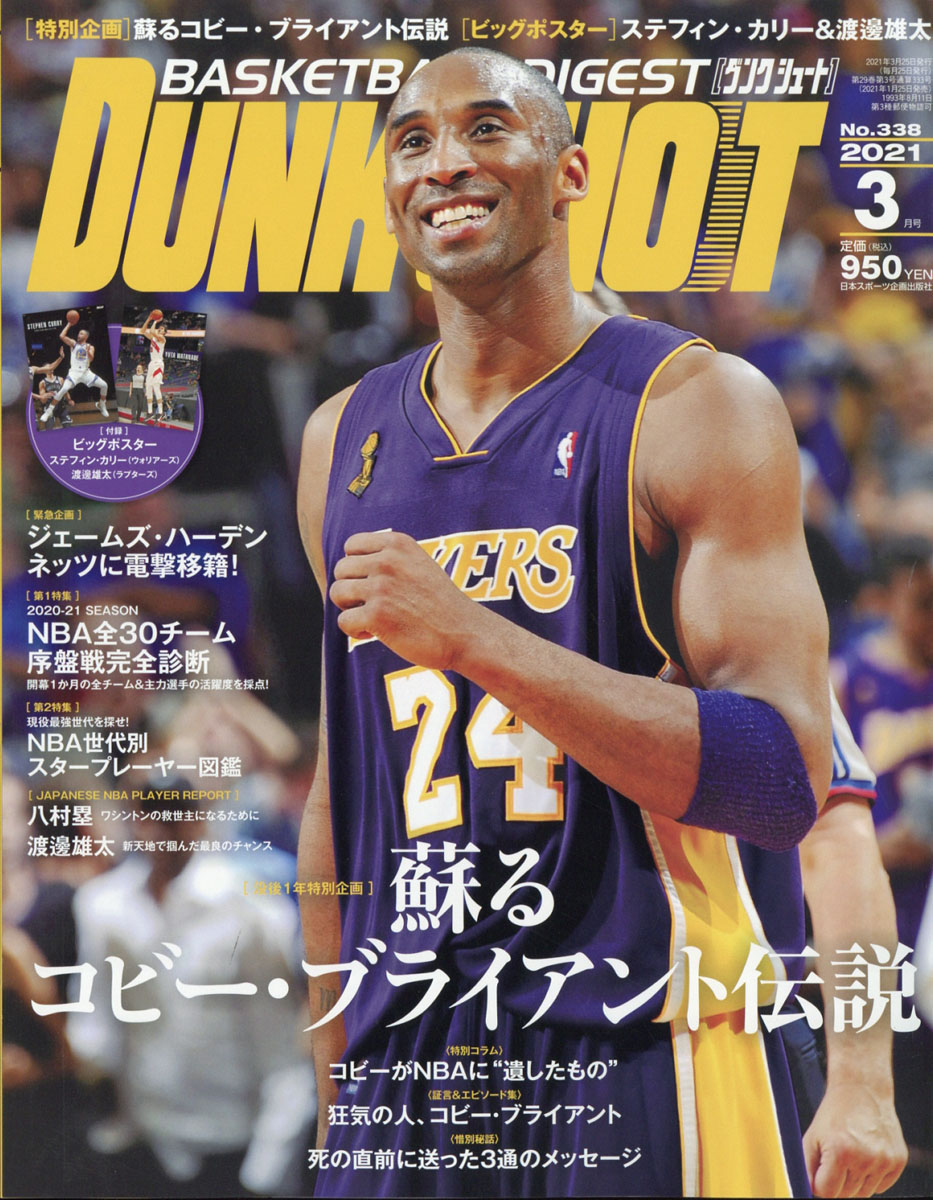 楽天ブックス Dunk Shoot ダンクシュート 21年 03月号 雑誌 日本スポーツ企画出版社 雑誌