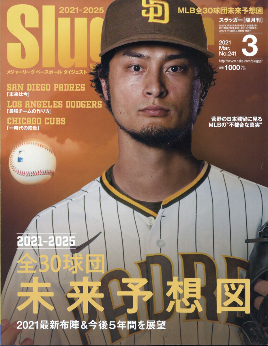 人気 メジャーリーグ 雑誌