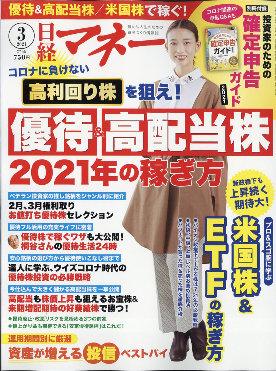 期間限定！最安値挑戦】 日経マネー ダイヤモンド ザイ ４月号 23年