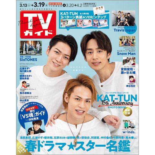 楽天ブックス Tvガイド長崎 熊本版 21年 3 19号 雑誌 東京ニュース通信社 雑誌