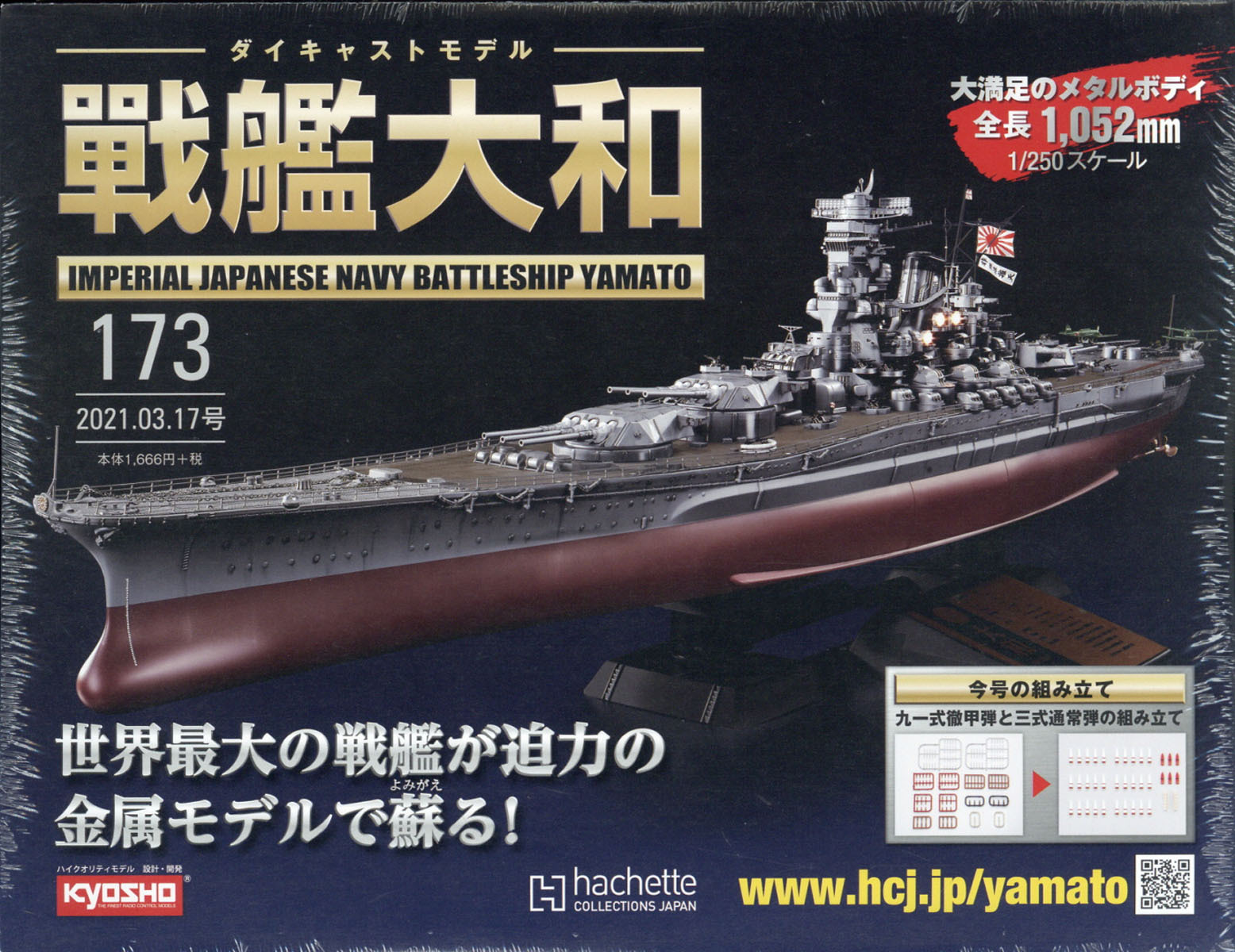 楽天ブックス: 週刊 ダイキャストモデル 戦艦大和 2021年 3/17号