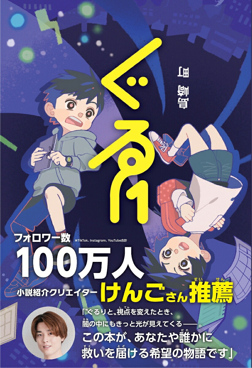 ぐるりと新装版[島崎町]