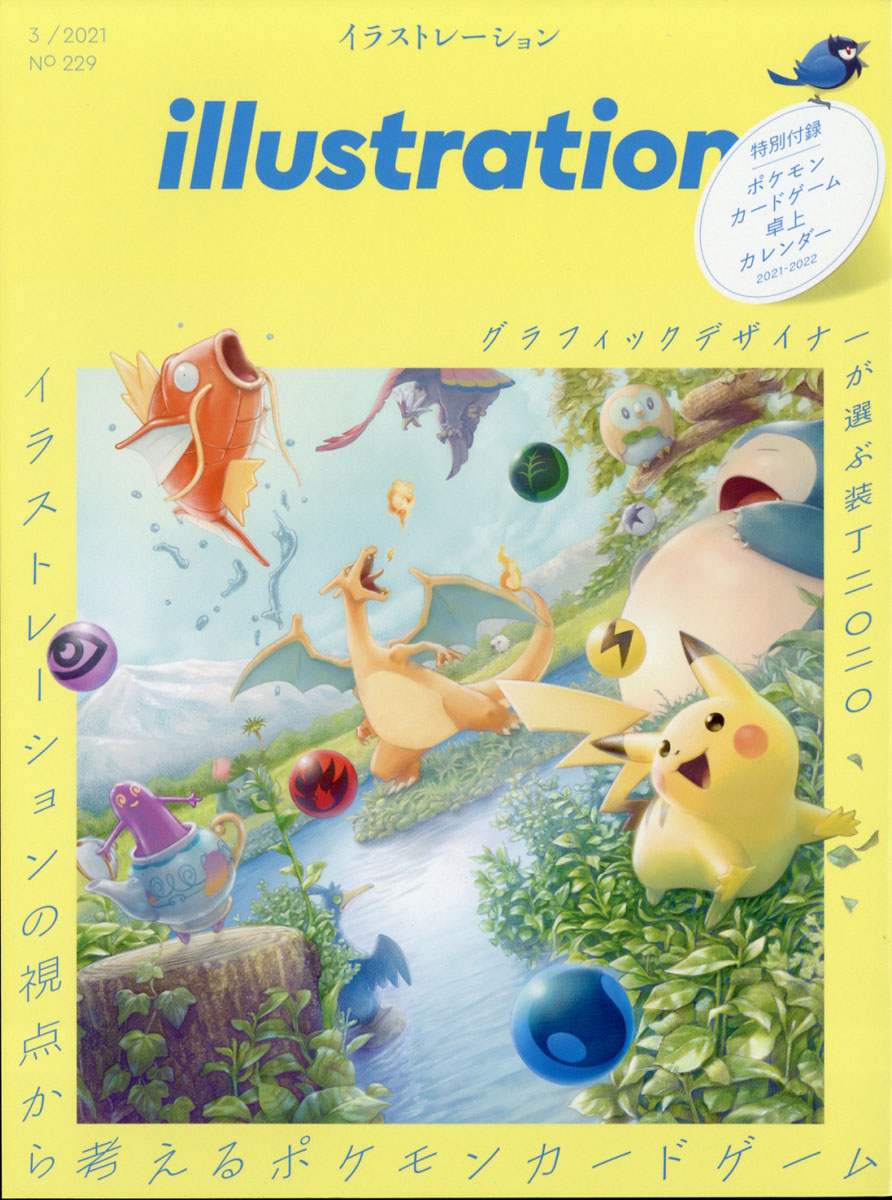 楽天ブックス Illustration イラストレーション 21年 03月号 雑誌 玄光社 雑誌