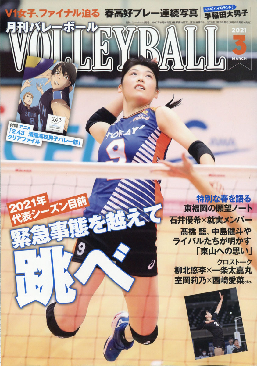 楽天ブックス Volleyball バレーボール 21年 03月号 雑誌 日本文化出版 雑誌