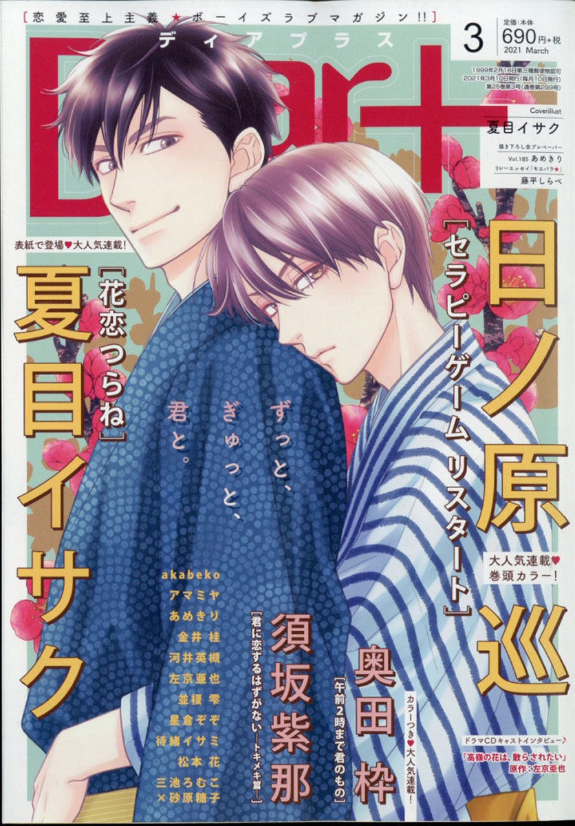 楽天ブックス Dear ディアプラス 21年 03月号 雑誌 新書館 雑誌