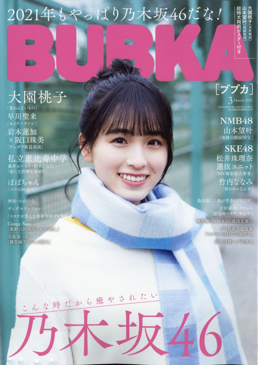 楽天ブックス Bubka ブブカ 21年 03月号 雑誌 白夜書房 雑誌