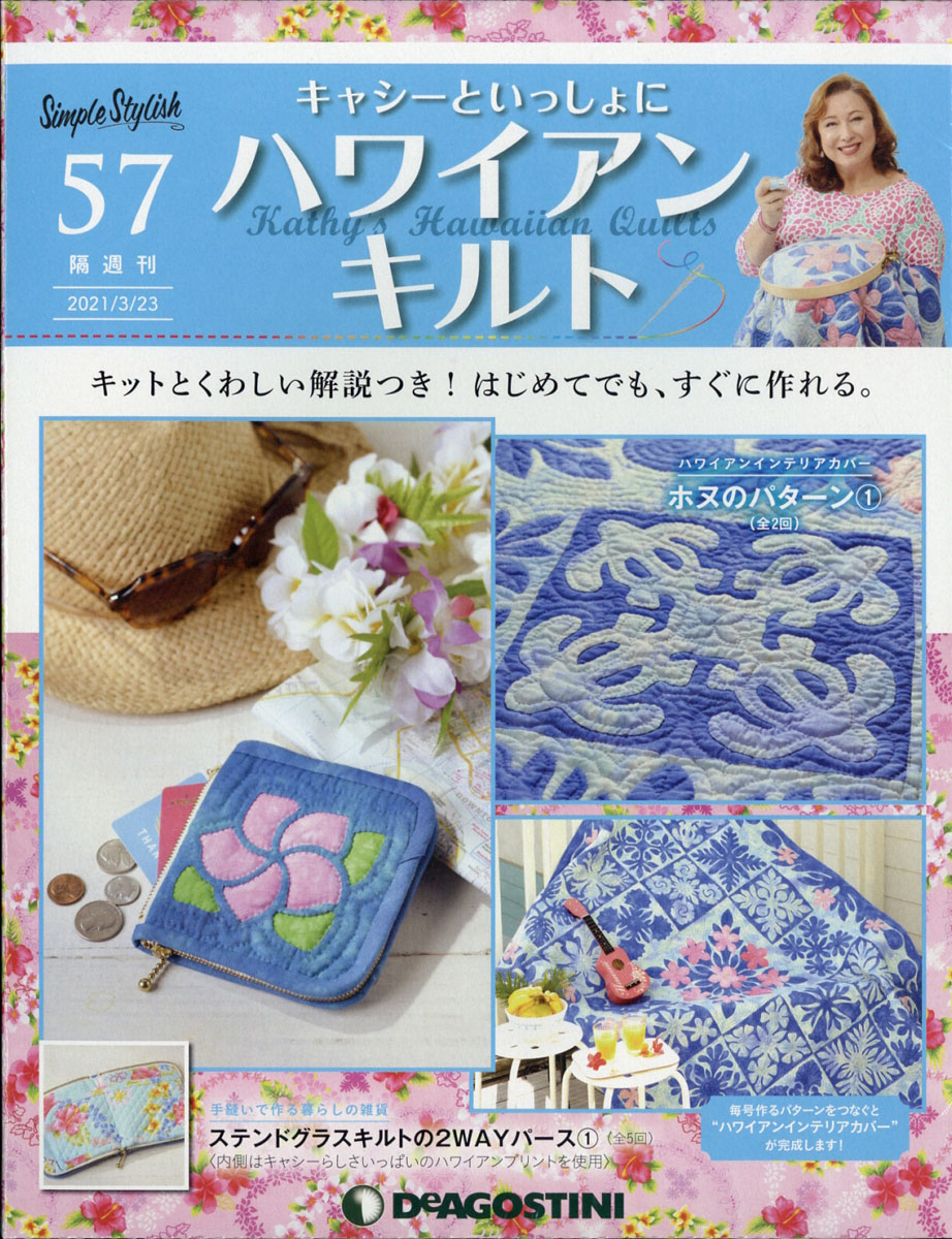 キャシーといっしょにハワイアンキルト1-23
