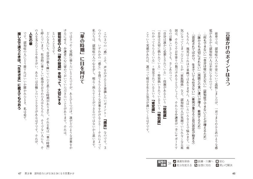 楽天ブックス 認知症の人がパッと笑顔になる言葉かけ 右馬埜 節子 本