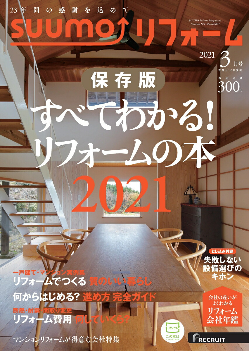 楽天ブックス Suumoリフォーム ポイント10倍キャンペーン