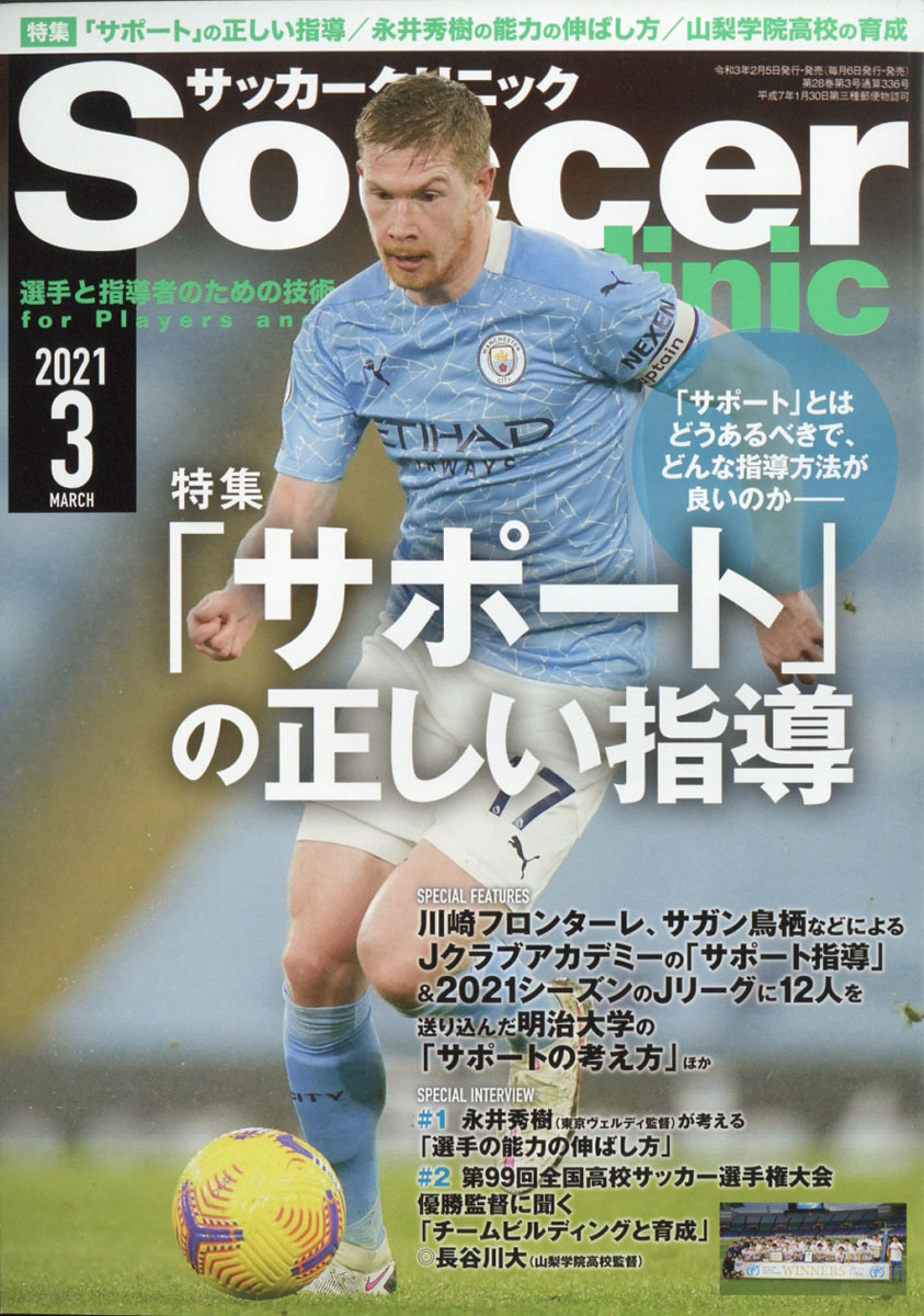 楽天ブックス Soccer Clinic サッカークリニック 21年 03月号 雑誌 ベースボール マガジン社 雑誌