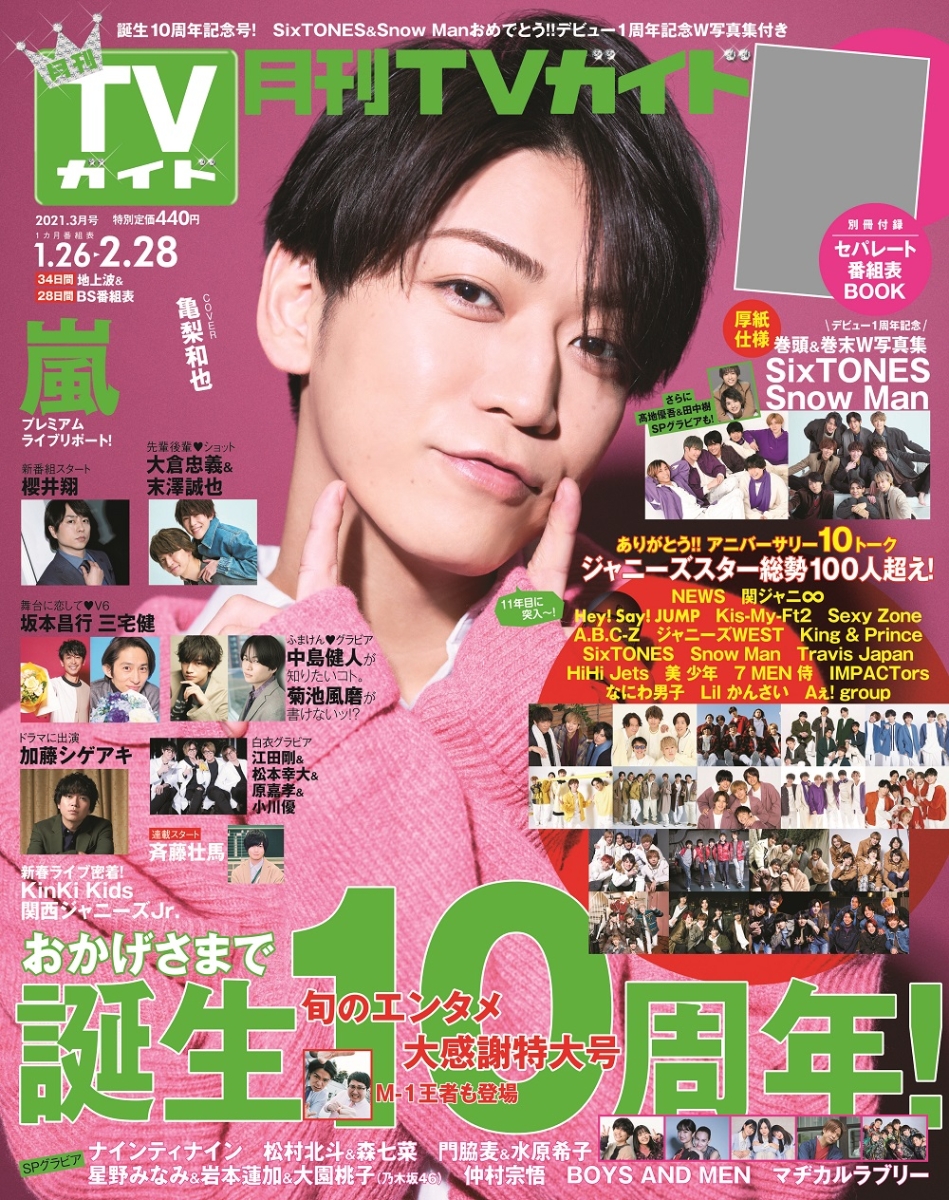 楽天ブックス 月刊tvガイド静岡版 21年 03月号 雑誌 東京ニュース通信社 雑誌