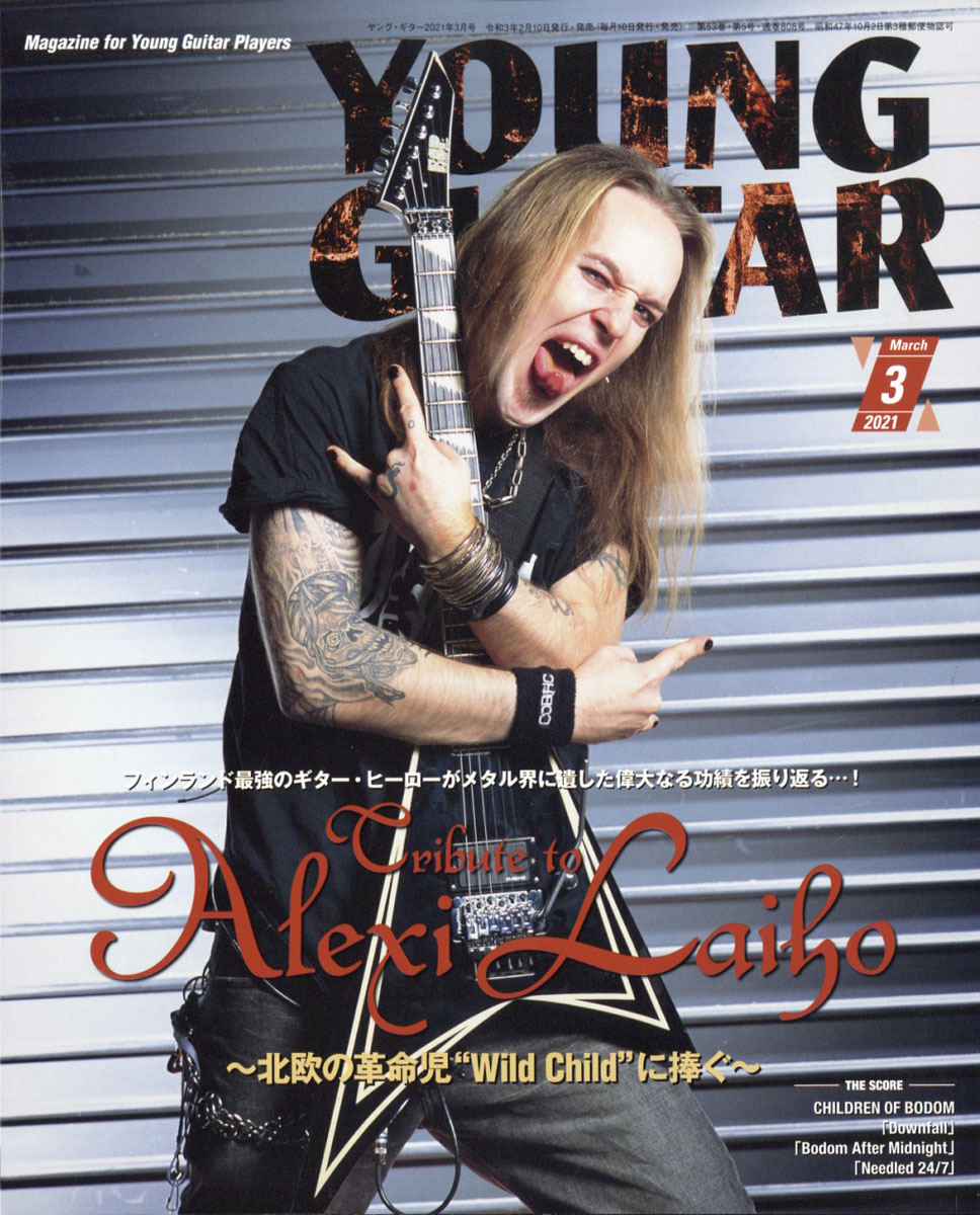 楽天ブックス: YOUNG GUITAR (ヤング・ギター) 2021年 03月号 [雑誌