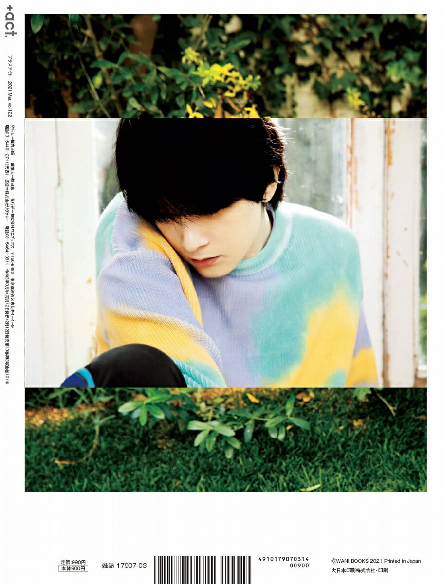 +act.(プラスアクト)2021年03月号[雑誌]